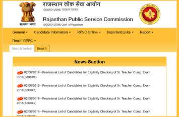 RPSC: Senior Teacher Grade II Result 2019 releas rpsc.rajasthan.gov.in RPSC: सीनियर टीचर ग्रेड II विषयवार कट-ऑफ जारी, ऐसे करें चेक