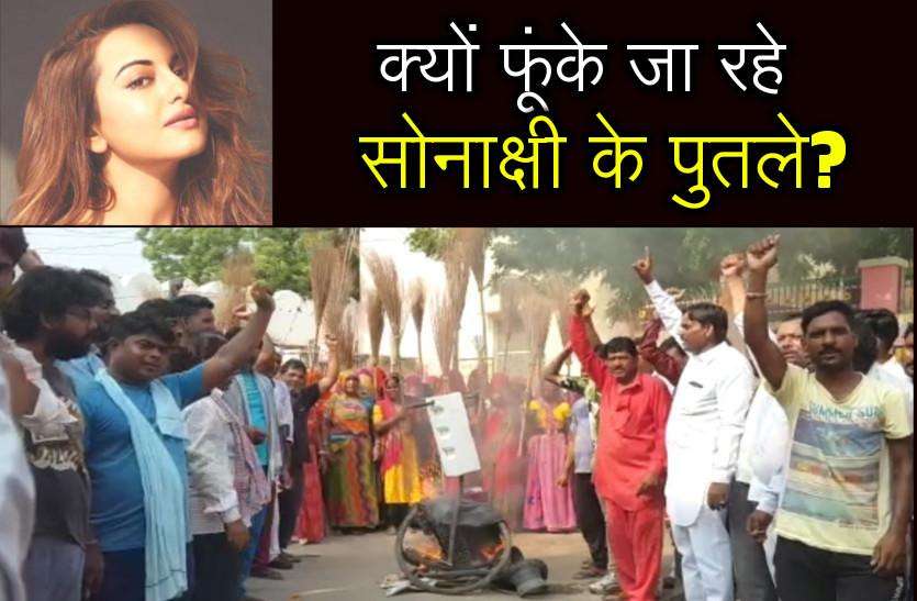 rajasthan sonakshi sinha protest khandani shafakhana राजस्थान में Sonakshi Sinha का ज़बरदस्त विरोध, जाने ऐसा क्या कर दिया?