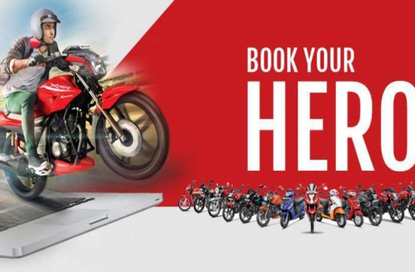 hero bike घर बैठे मिलेगी hero टू व्हीलर्स की डिलीवरी, बस खर्च करने होंगे इतने रूपए