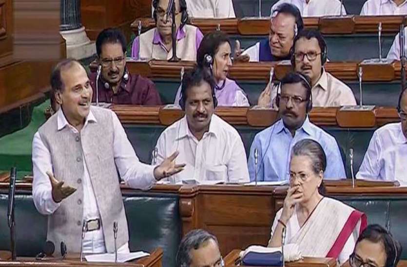adhir ranjan LIVE BLOG: धारा 370 पर लोकसभा में घमासान, अधीर रंजन के बयान से फंसी कांग्रेस!