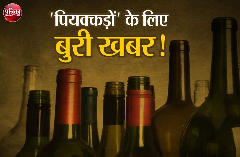Rajasthan Liquor Excise Duty increased by Ashok Gehlot Government राजस्थान में महंगी हुई अंग्रेजी शराब, गहलोत सरकार ने 15 फीसदी तक बढ़ा दी एक्साइज ड्यूटी