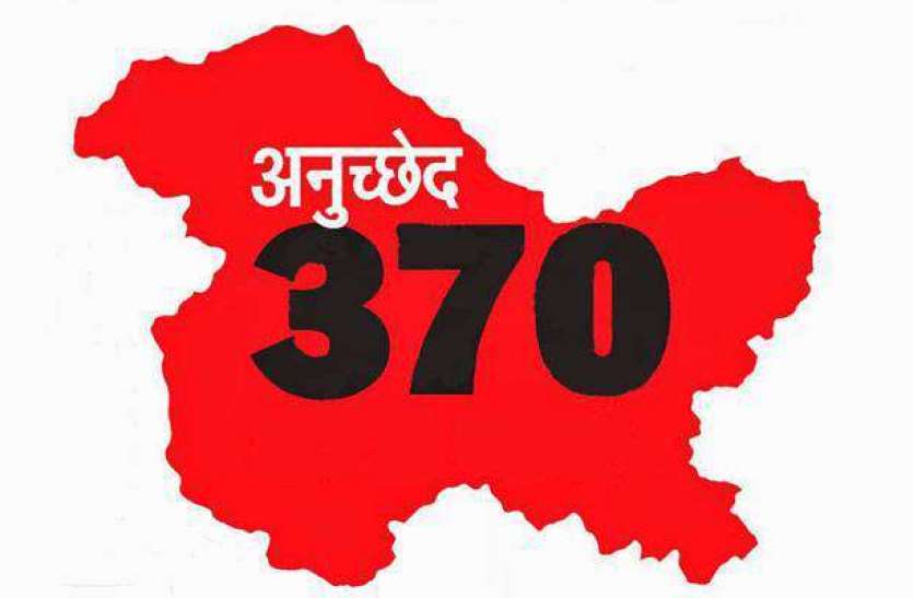article 370 अनुच्छेद 370 को हटाने का संकल्प : अब कश्मीर से कन्याकुमारी तक एक है भारत