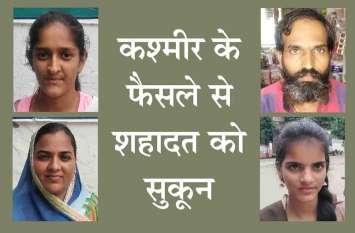 With the removal of Article 370, the country will be tied into one thr कश्मीर के फैसले से शहादत को सुकून