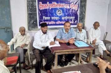 Pensioner's Association Meeting ‘प्रदेश सरकार ने वचन पत्र की मांग पूरी नहीं की तो भोपाल में होगा जंगी धरना’
