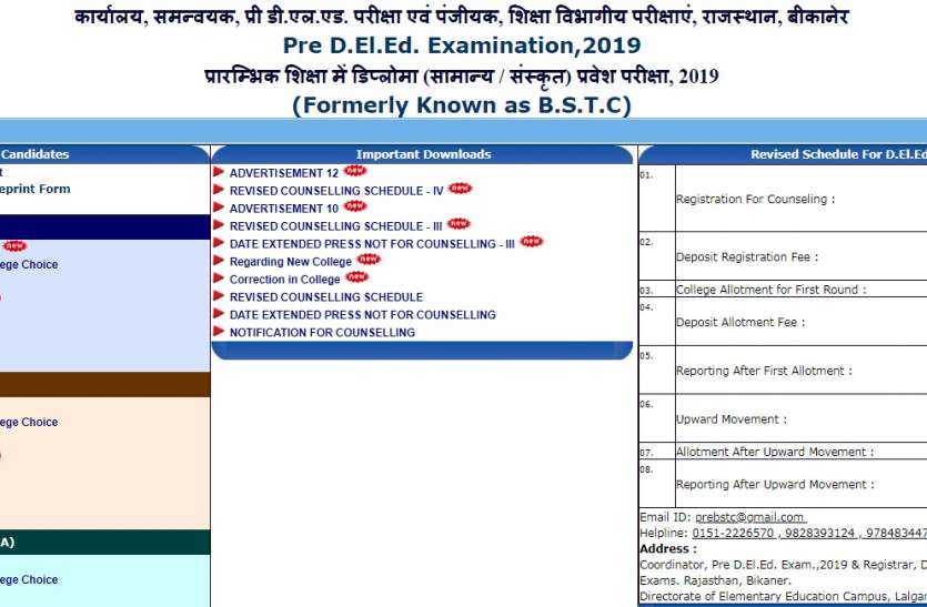 पीटीईटी और बीएसटीसी काउंसलिंग की रोज बदल रही तारीखें, अभ्यर्थी खंगाल रहे संशोधित सूचनाएं पीटीईटी और बीएसटीसी काउंसलिंग की रोज बदल रही तारीखें, अभ्यर्थी खंगाल रहे संशोधित सूचनाएं