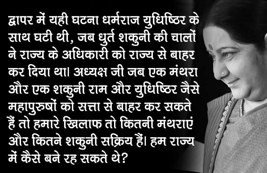 sushma