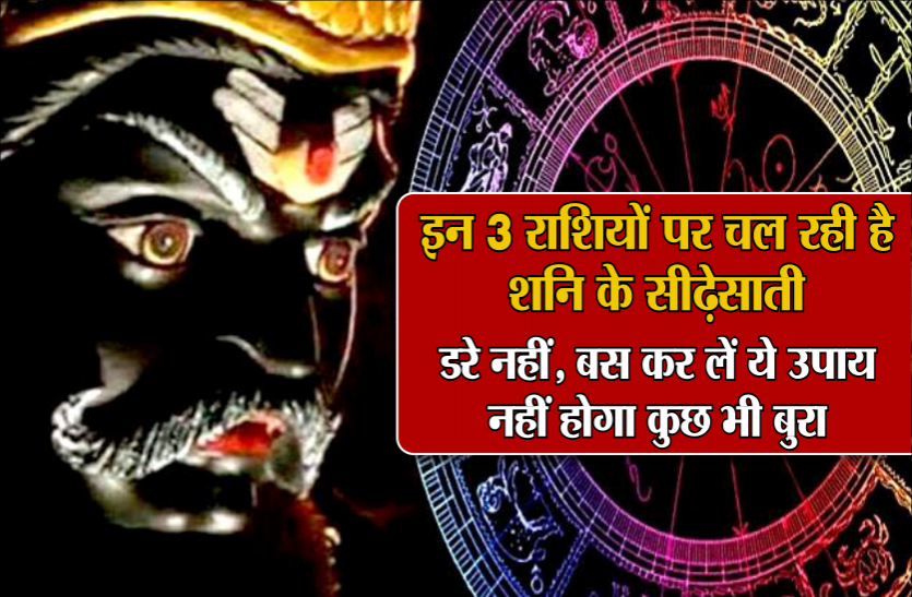 shani sade sati remedies shani sade sati : इन 3 राशियों पर चल रही है शनि के सीढ़ेसाती, डरे नहीं, बस कर लें ये उपाय, नहीं होगा कुछ भी बुरा