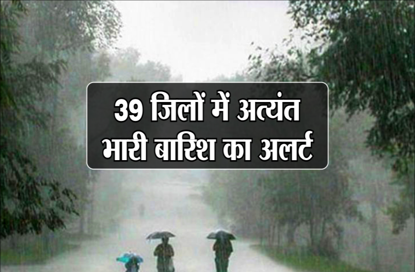 weather Monsoon Updates: 39 जिलों में भारी बारिश का अलर्ट, सीएम ने भी दिए सतर्क रहने के निर्देश