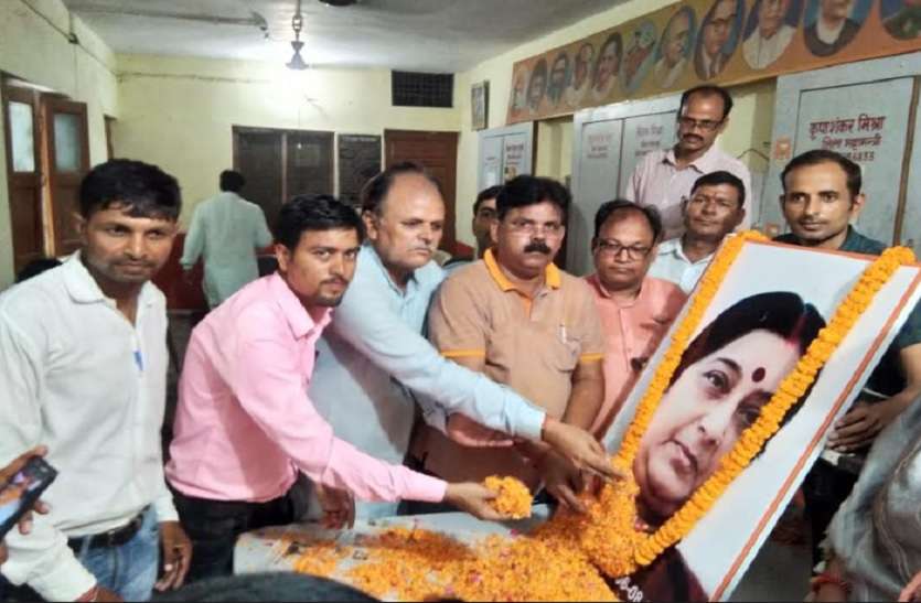 BJP workers condolence meeting to pay tribute to Sushma Swaraj पूर्व विदेश मंत्री सुषमा स्वराज के निधन पर भाजपाइयों ने आयोजित की शोकसभा, दी गई श्रद्धांजलि