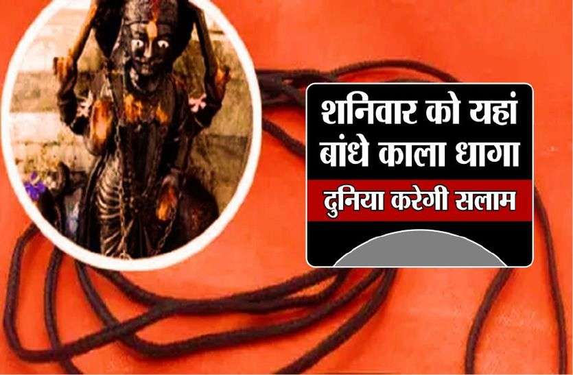 Black thread Kala dhaga saturday upaye - शनिवार को यहां बांधे काला धागा, दुनिया करेगी सलाम