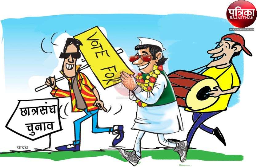 Announcement of students' union election in Pali College election : चुनावी जाजम बिछाने में जुटे छात्रनेता