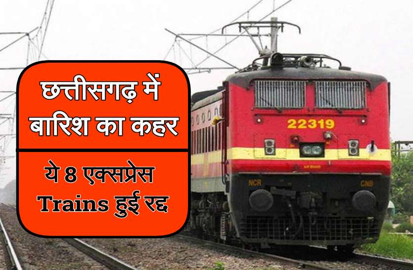 Trains पानी में बहा रेलवे ट्रैक रायपुर एक्सप्रेस से गुजरने वाली लिंक एक्सप्रेस सहित 8 ट्रेनें रद्द