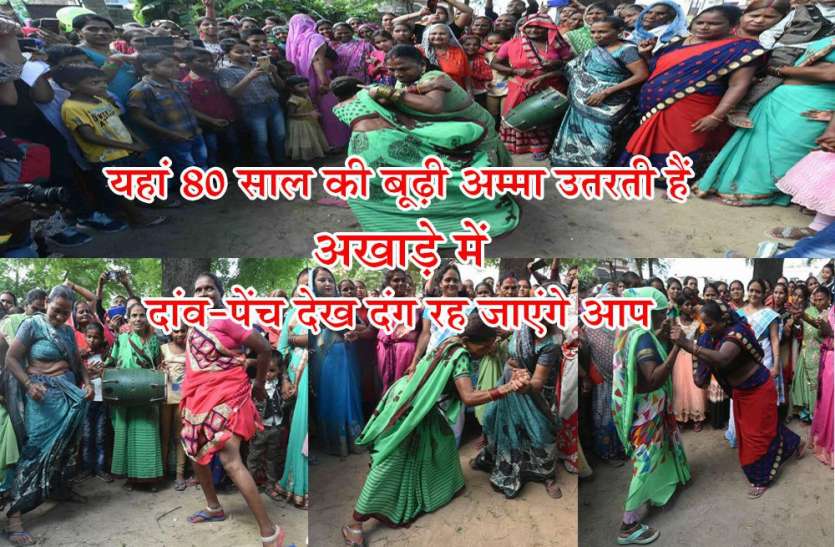Nag Panchami यहां 80 साल की बूढ़ी अम्मा उतरती हैं अखाड़े में, दांव-पेंच देख दंग रह जाएंगे आप