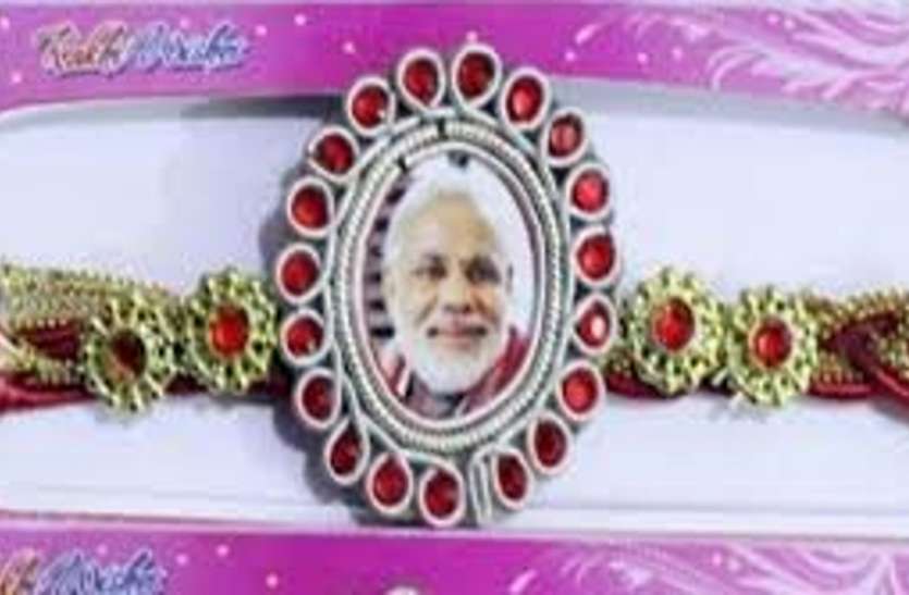 meerut अब 'मोदी राखी' की मची धूम, बढ़ती डिमांड के बावजूद इतनी छूट के साथ मिल रही