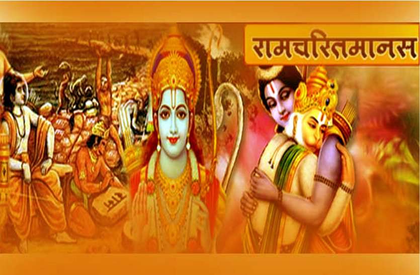 रामचरित मानस रामचरित मानस के रहस्य, जादुई है इसका हर एक शब्द- जानिए कैसे