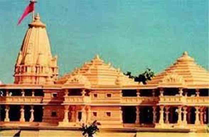 Ram mandir