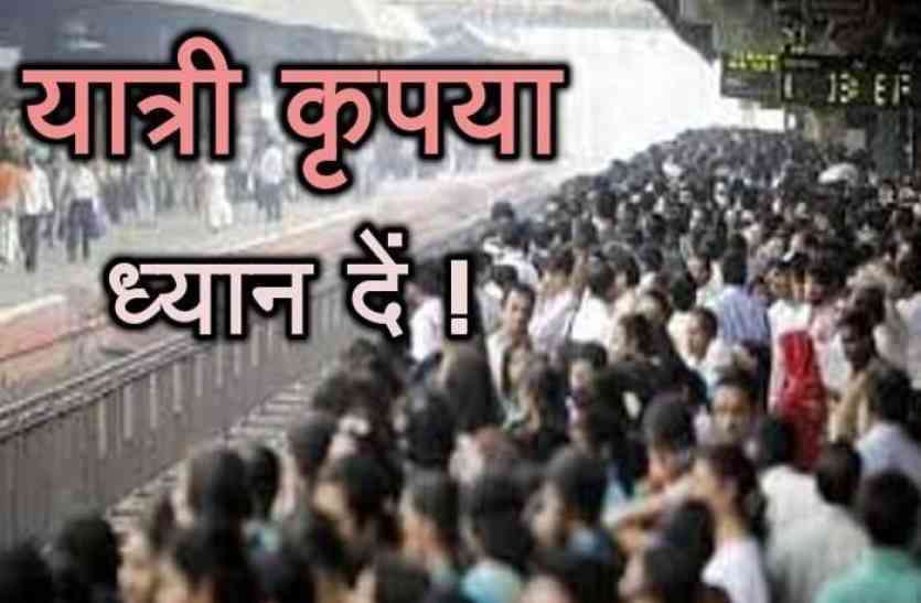 Kota-Rewa special train will run from August 9 in the festive season Good news त्योहारी सीजन में रेलवे की सौगात, चलेगी स्पेशल ट्रेन, यात्रियों मिलेगा लाभ