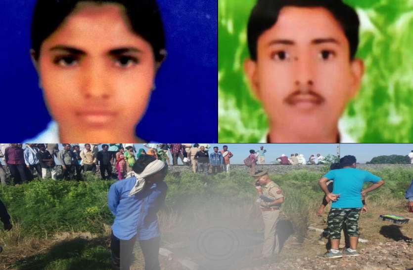 Love Couple मां-बाप नहीं माने तो आंखों पर पट्टी बांधकर प्रेमी युगल ने किया यह काम