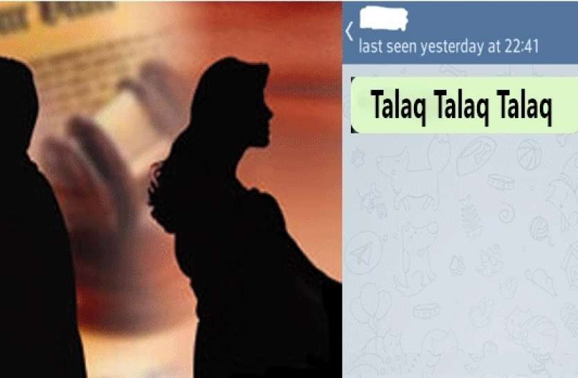 Triple talaq on whatsapp file pic भारतीय शख्स ने कुवैत में बैठे-बैठे पत्नी को दिया तलाक, वाट्सएप पर भेजा तीन तलाक का मैसेज