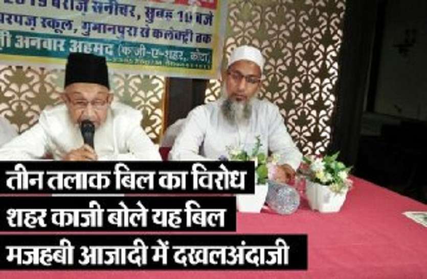 triple talaq bill passed muslim society protested कोटा में मुस्लिम समाज को रास नहीं आया तीन तलाक बिल, 10 को निकालेंगे मौन जुलूस