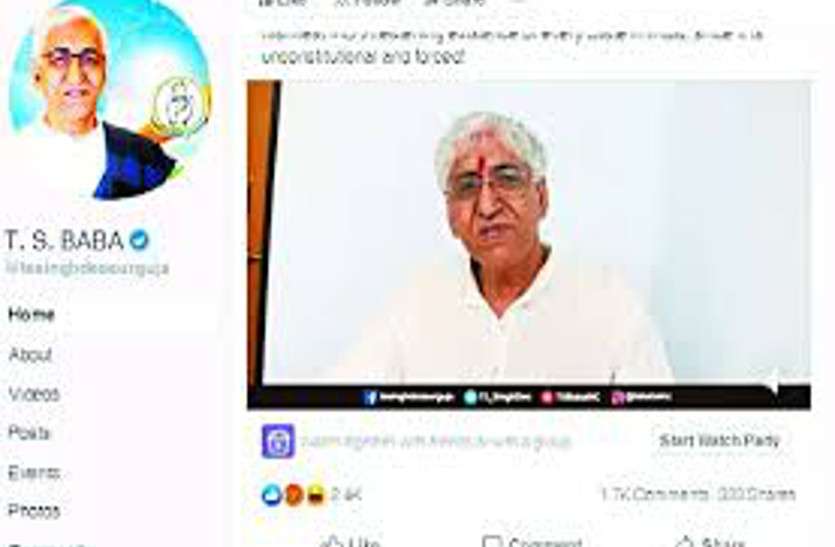 TS Singhdeo धारा 370 हटाने पर FB पर स्वास्थ्य मंत्री टीएस ने दी ऐसी प्रतिक्रिया, भड़के बजरंगियों ने कहा- जनता से माफी मांगें सिंहदेव