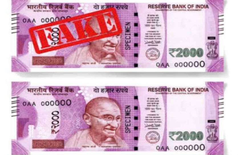 2000 Note सावधान! बाजार में चल रही 2000 के नकली नोटों की खेप, ऐसे करें असली नोट की पहचान!