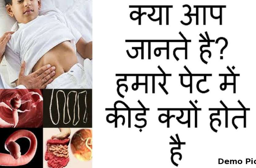 banswara राष्ट्रीय कृमि मुक्ति दिवस : बच्चों से लेकर बड़ों को तकलीफ देते है कृमि, अधिकांश लोगों को पता ही नहीं कि उनके पेट में पल रहे हैं कीड़े