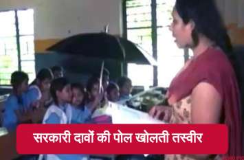 Chhattisgarh Education : Student are study in bad condition Chhattisgarh Education : छाता लेकर क्लास में बैठने को मजबूर है छात्र