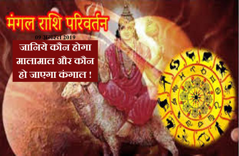 Mars Transit on leo zodiac sign Good or Bad Effects for you in hindi