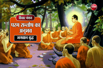 daily thought vichar manthan bhagwan buddha विचार मंथन : भय ही दु:ख का कारण है- भगवान बुद्ध