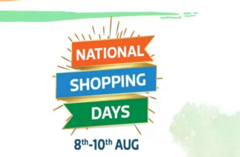 flipkart Flipkart National Shopping Days सेल का आखिरी दिन, इन प्रोडक्ट्स पर मिल रहा 75% तक का डिस्काउंट
