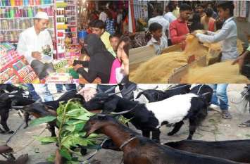 Bakrid 2019 Crowd in markets due to Bakrid festival बकरीद के त्यौहार को लेकर बाजारों में लगी भीड़, इन चीजों की हो रही सबसे ज्यादा खरीददारी