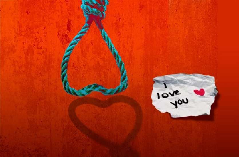 Lover couple commits suicide साथ जीएंगे-साथ मरेंगे...और फंदे पर झूल गए