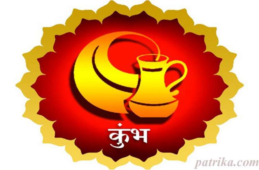 कुंभ राशि का राशिफल 14 सितंबर आज का दिन कुंभ राशि वालाें के लिए है खास, बनेंगे बिगड़े काम जानिए कैसे
