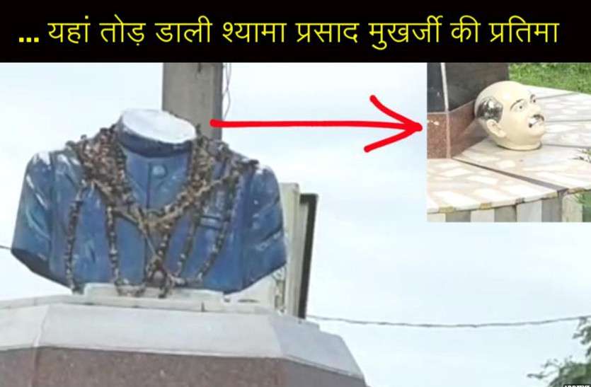 Syama Prasad Mukherjee statue smashed in Rajasthan राजस्थान: Article 370 की बौखलाहट! श्यामा प्रसाद मुखर्जी की प्रतिमा तोड़ी, सिर को धड़ से किया अलग