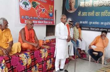 Vishwa Hindu Parishad and Bajrang Dal celebrated Akhand Bharat Sankalp विश्व हिंदू परिषद व बजरंग दल ने मनाया अखंड भारत संकल्प दिवस