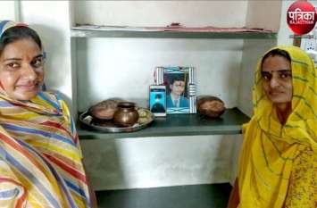 Martyr Lakshman Singh Jetawat's sisters tie rakhi on photo in pali VIDEO : शान-ए-वतन : शहीद भाई की याद में नम हो उठती हैं बहनों की आंखें, हर वर्ष तस्वीर पर बांधती है राखी