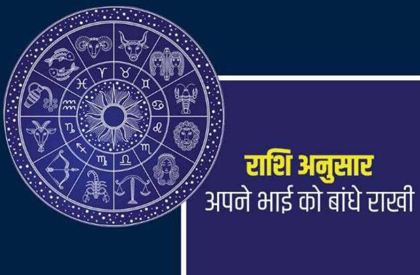 rakshabandhan 19 साल बाद रक्षाबंधन पर बन रहा विशेष योग, भाई-बहन करें राशि के अनुसार यह काम