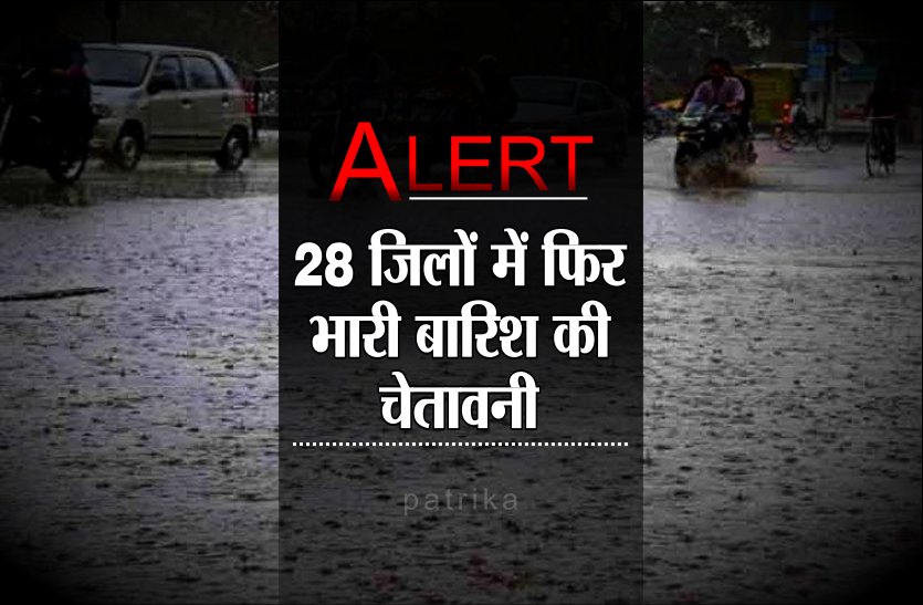heavy rain Heavy Rain Alert: मौसम विभाग ने जारी किया भारी बारिश का अलर्ट, 28 जिलों में सतर्क रहने को कहा
