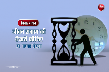 daily thought vichar manthan dr. pranav pandya विचार मंथन : मनुष्य का बचपन सावन की हरियाली है, उसमें चिंता नहीं, विकार नहीं और कर्त्तव्य का बंधन भी नहीं, लेकिन युवावस्था...- डॉ. प्रणव पंड्या