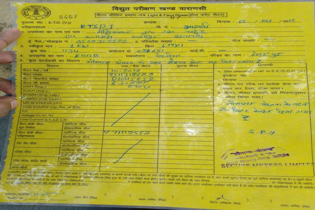 करनाडीह गांव में उपभोक्ताओं को भेजे गए बिल