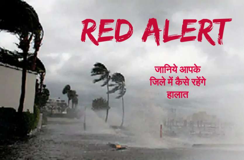 chhattisgarh weather Red Alert : छत्तीसगढ़ के इन जिलों में बारिश मचाने वाला है कहर, रेड अलर्ट जारी