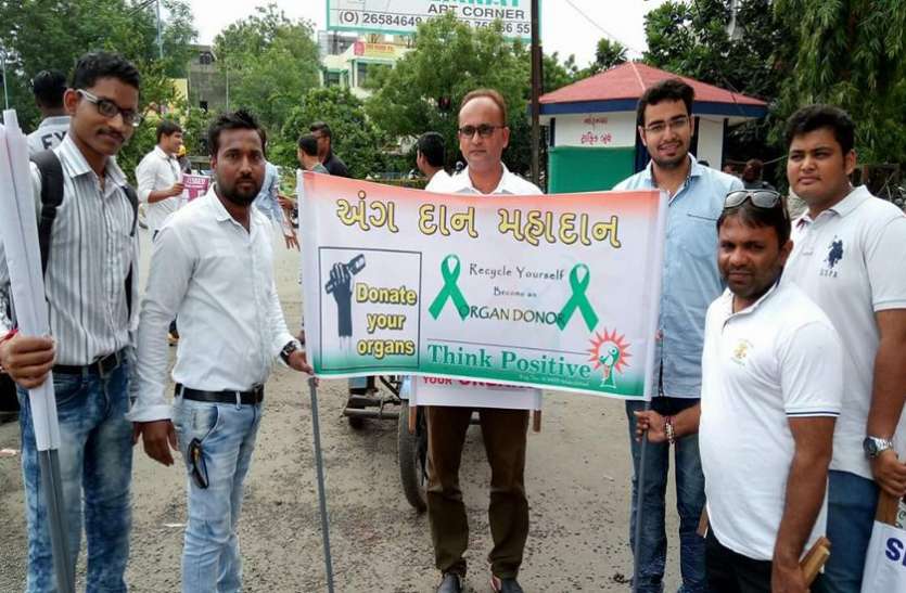 organ donation awareness ...और उठा लिया अंगदान जागरुकता का बीड़ा