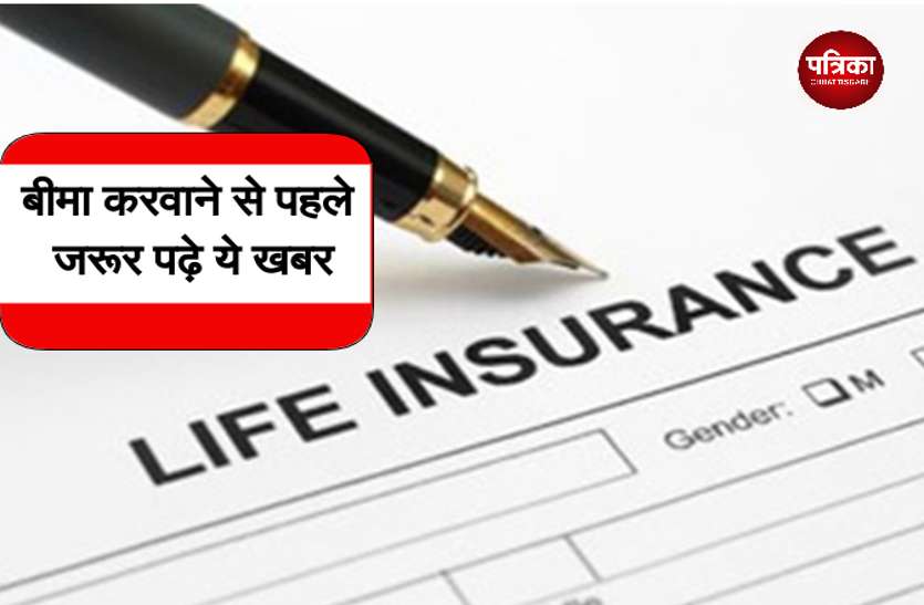 Chhattisgarh news आपने भी कराया है बीमा तो होगी ये परेशानी, इंजीनियर की मौत के बाद परिवार को नहीं मिला 1 करोड़