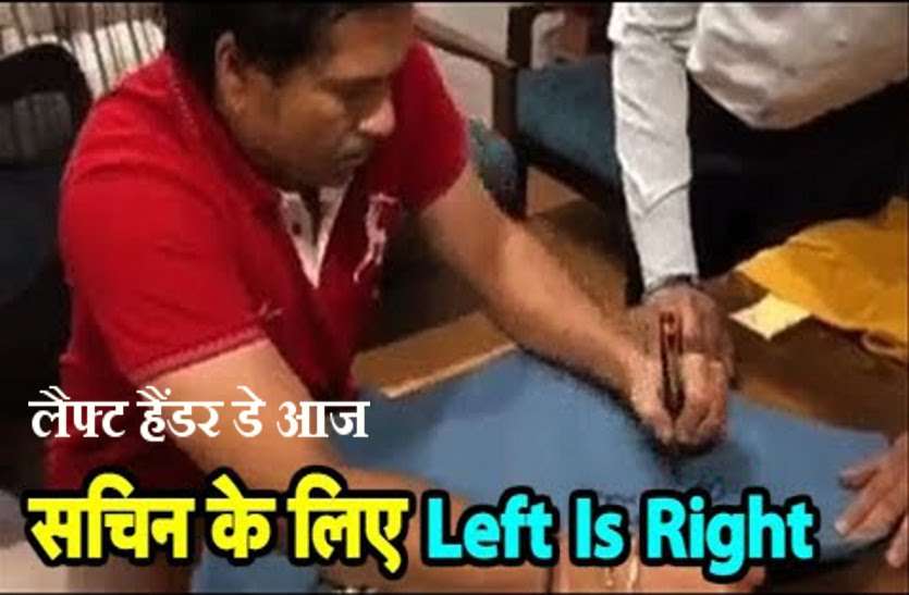 left handers day लैफ्ट हैंडर डे आज: कभी टोकता था परिवार, अब यही बनी पहचान