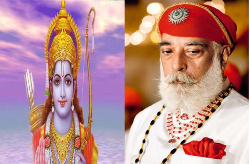 Arvind Singh Mewar उदयपुर के पूर्व राजपरिवार के अरविन्दसिंह मेवाड़ ने कहा, रामजन्म भूमि पर दावा नहीं लेकिन मंदिर अयोध्या में ही बने