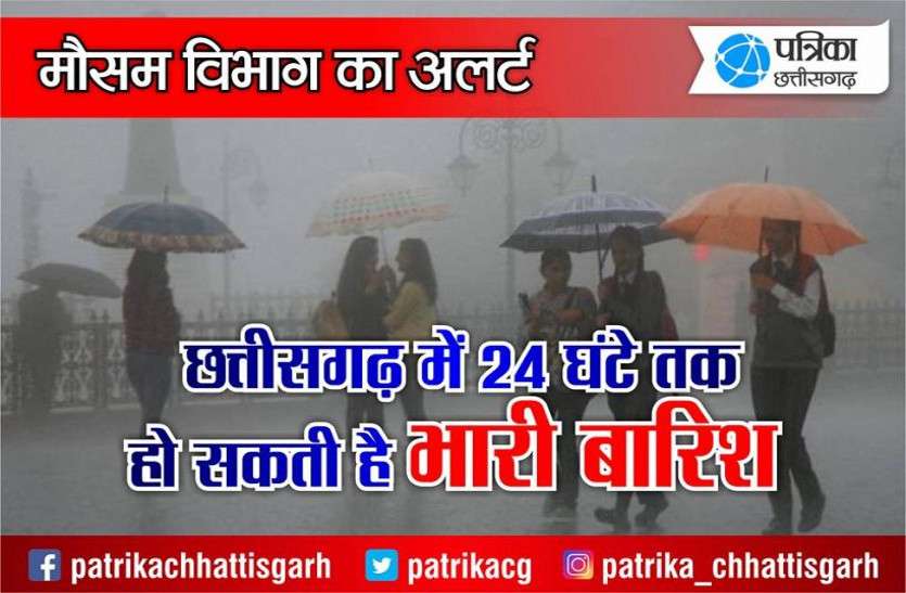 weather report राखी से पहले छत्तीसगढ़ में बारिश का रेड अलर्ट जारी, जानिए कहां घर से निकलना पड़ सकता है भारी