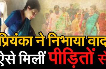 Sonbhadra Case: Priyanka Gandhi Pays Visit To victims प्रियंका ने निभाया वादा, ऐसे मिलीं पीड़ितों से