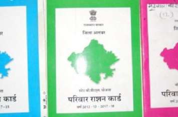 Ration card राशनकार्डो पर अभी भी पुराने राशन डिपो का विवरण अंकित