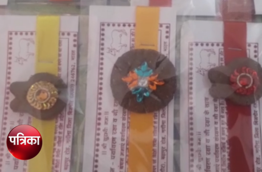 rakhi Raksha Bandhan Special: महिला ने गोबर से तैयारी की ऐसी राखी, विदेशों में भी हो रही चर्चा, देखें वीडियो